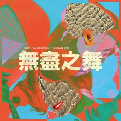 HANNAH PEEL AND BEIBEI WANG - THE ENDLESS DANCE